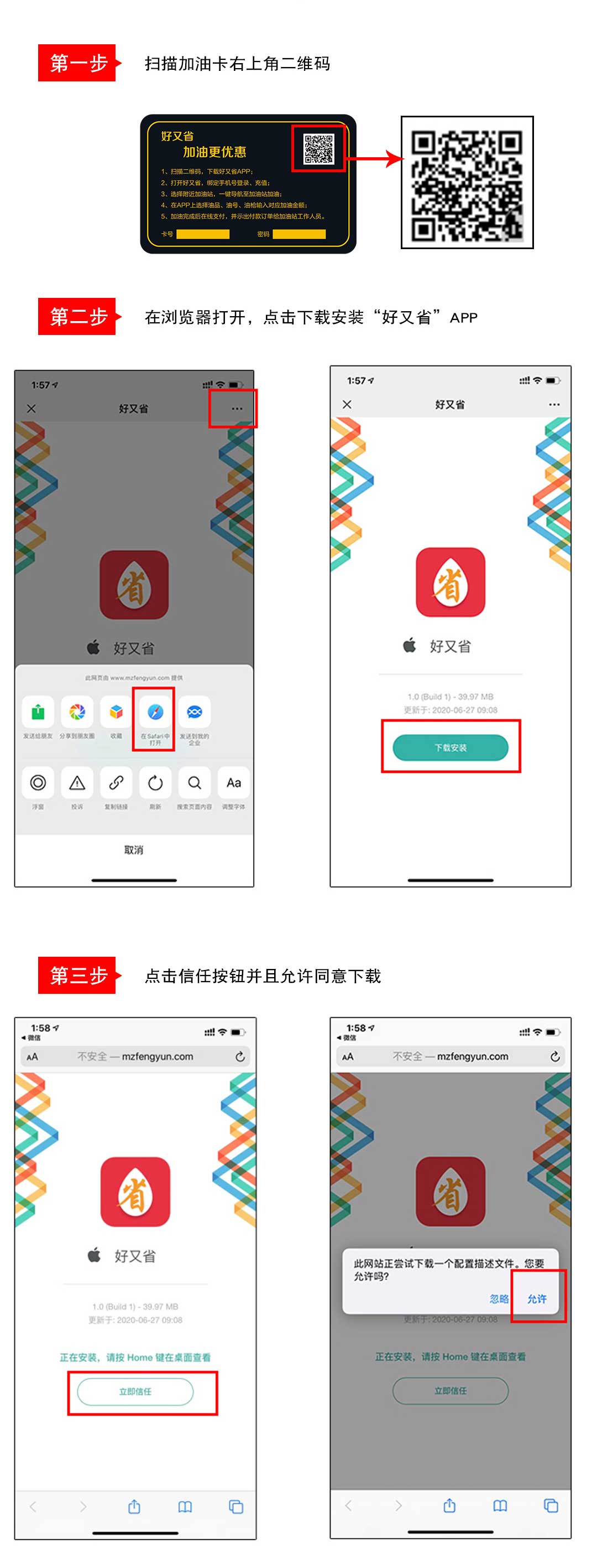 加油卡操作流程_02.jpg