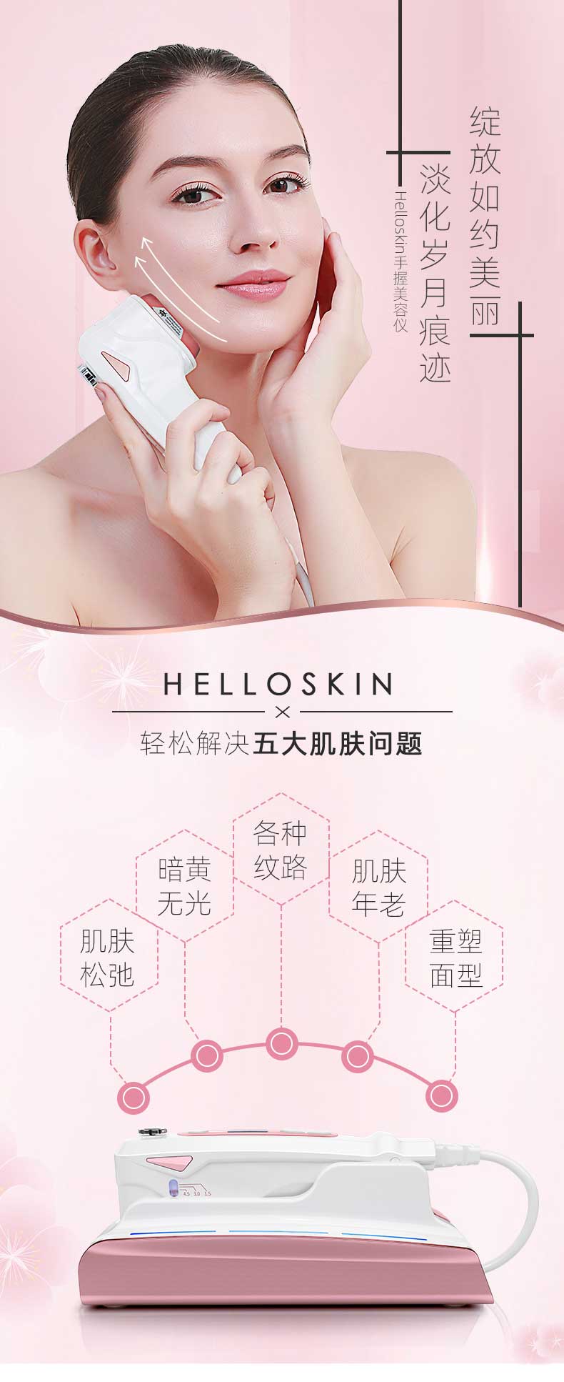 HELLOSKIN-详情_01.jpg