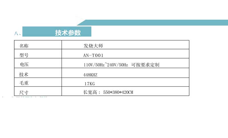 4800-发热大师-14.jpg