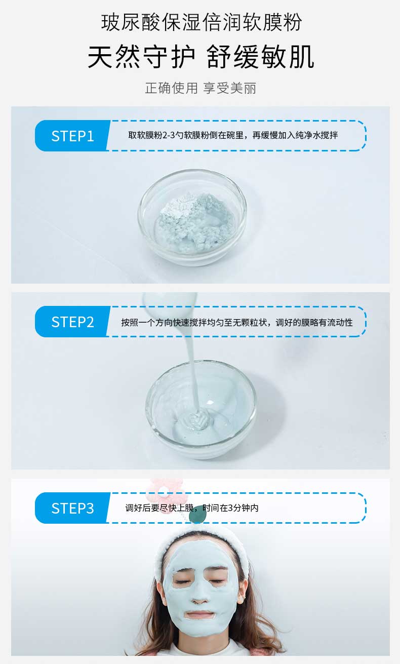 香莹-玻尿酸保湿倍润软膜粉-详情_06.jpg