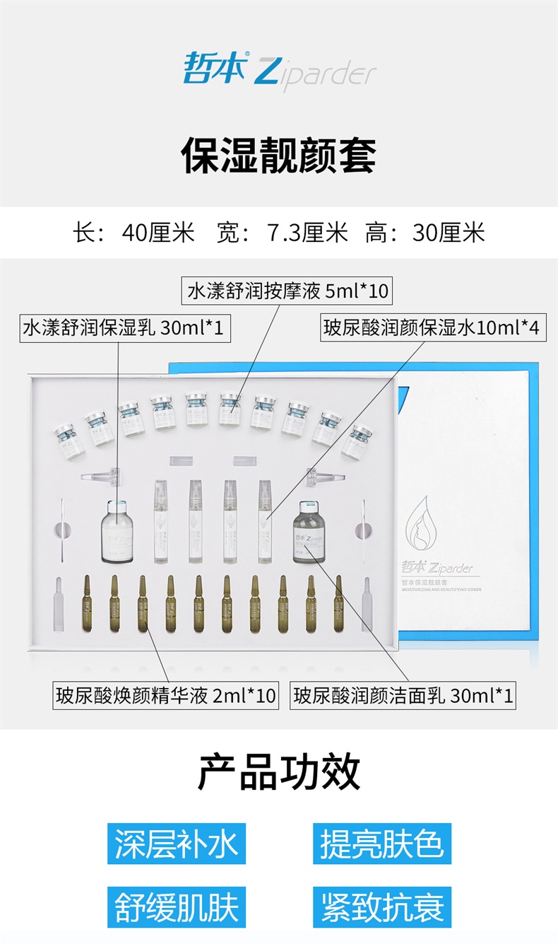 保湿靓颜套明w细.jpg