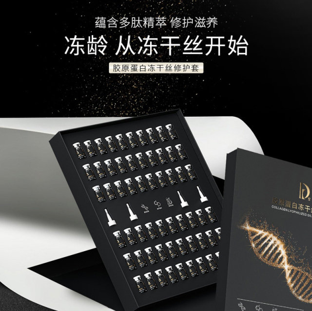 胶原蛋白冻干丝修护套_01.jpg