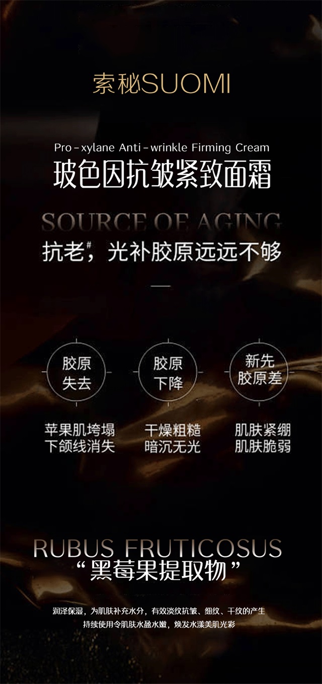 索秘SUOMI-玻色因抗皱紧致面霜_02.jpg