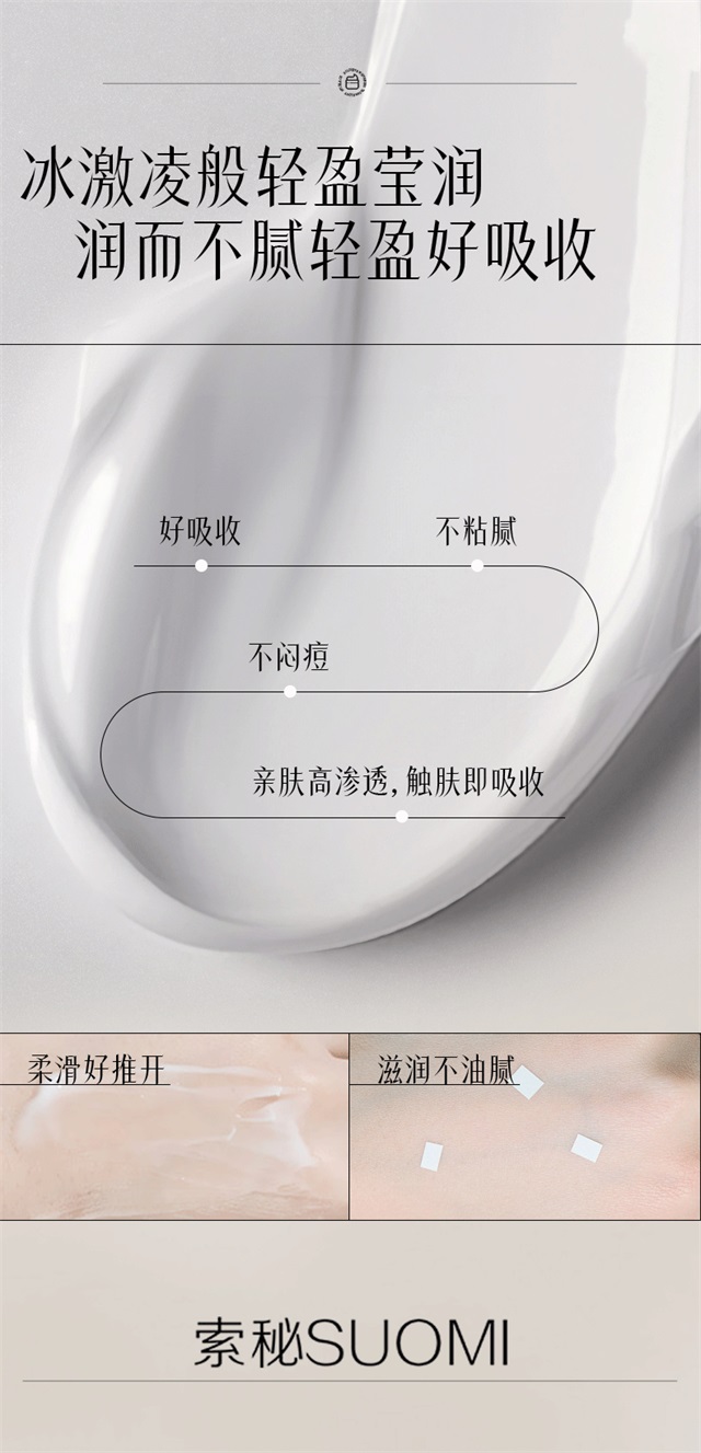 索秘SUOMI-玻色因抗皱紧致面霜_04.jpg