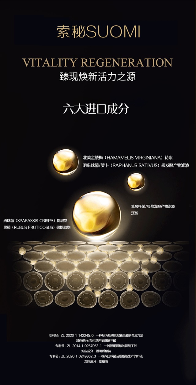 索秘SUOMI-玻色因抗皱紧致面霜_05.jpg