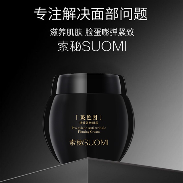 索秘SUOMI-玻色因抗皱紧致面霜_13.jpg