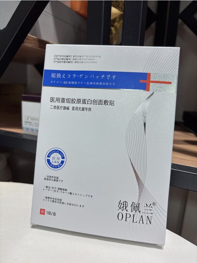 蛾佩兰-医用重组胶原蛋白创面敷贴_09.jpg