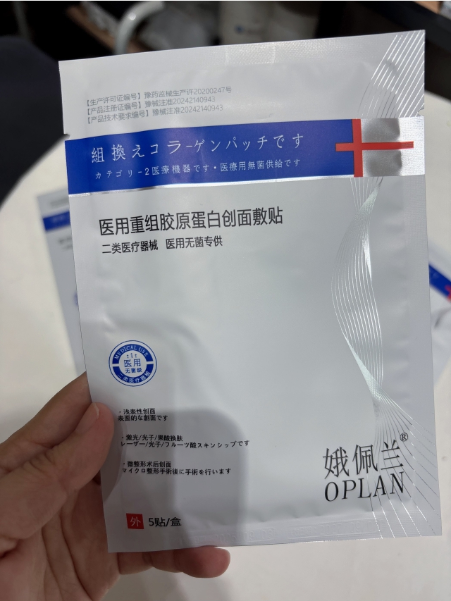 蛾佩兰-医用重组胶原蛋白创面敷贴_11.jpg