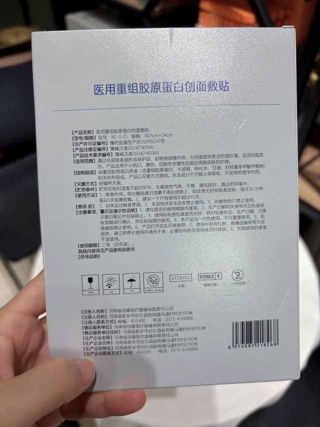 蛾佩兰-医用重组胶原蛋白创面敷贴_12.jpg