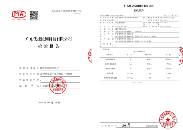 韵伊棠重组三型胶原蛋白精华液_08.jpg