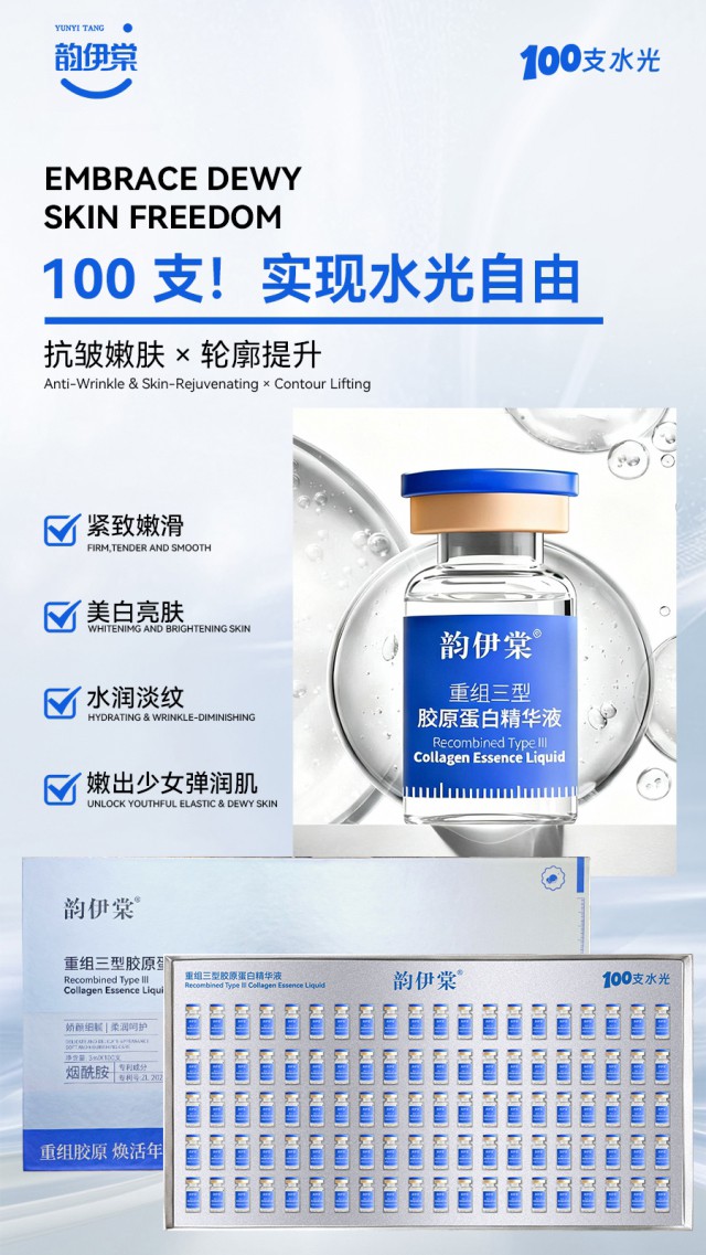 韵伊棠重组三型胶原蛋白精华液+热玛吉注氧仪_01.jpg