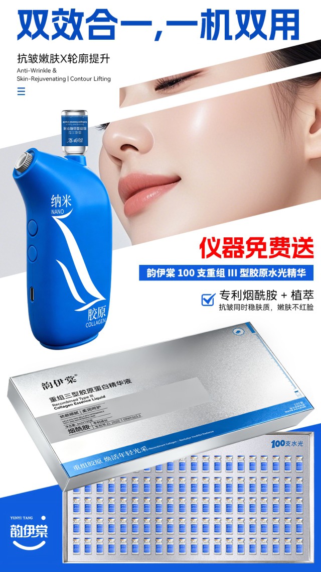 韵伊棠重组三型胶原蛋白精华液+热玛吉注氧仪_04.jpg
