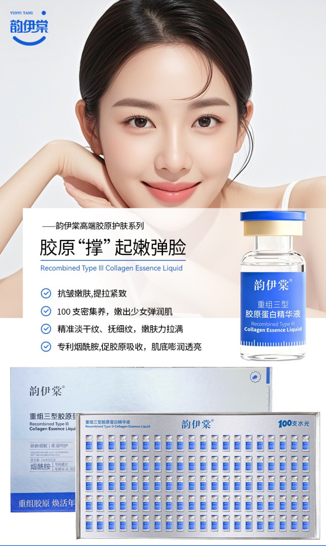 韵伊棠重组三型胶原蛋白精华液+热玛吉注氧仪_06.jpg