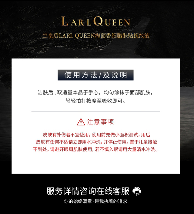4兰皇后-海茴香细胞贴骨抚纹液_09.jpg