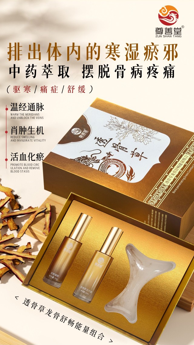 6尊善堂-透骨草龙骨舒畅能量组合_03.jpg