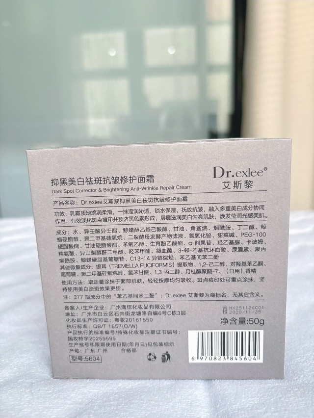 艾斯黎-抑黑美白祛斑抗皱修护面霜_11.jpg