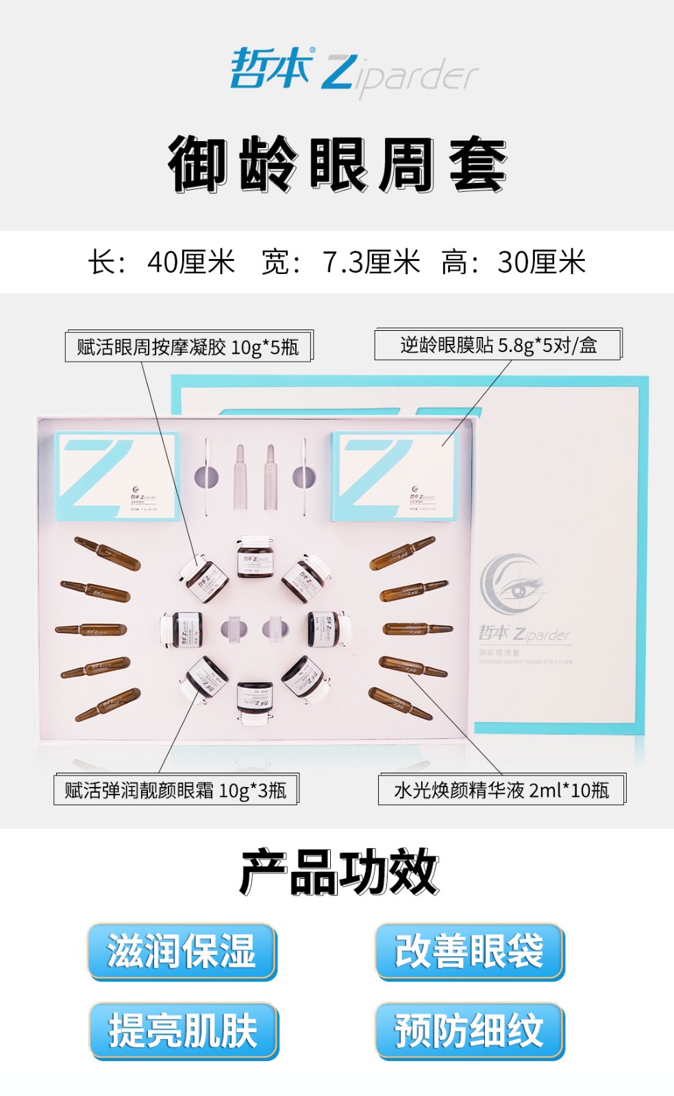 御龄眼周套明细-无价格.jpg