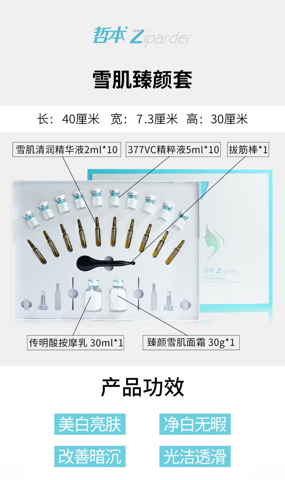 雪肌臻颜套w明细.jpg