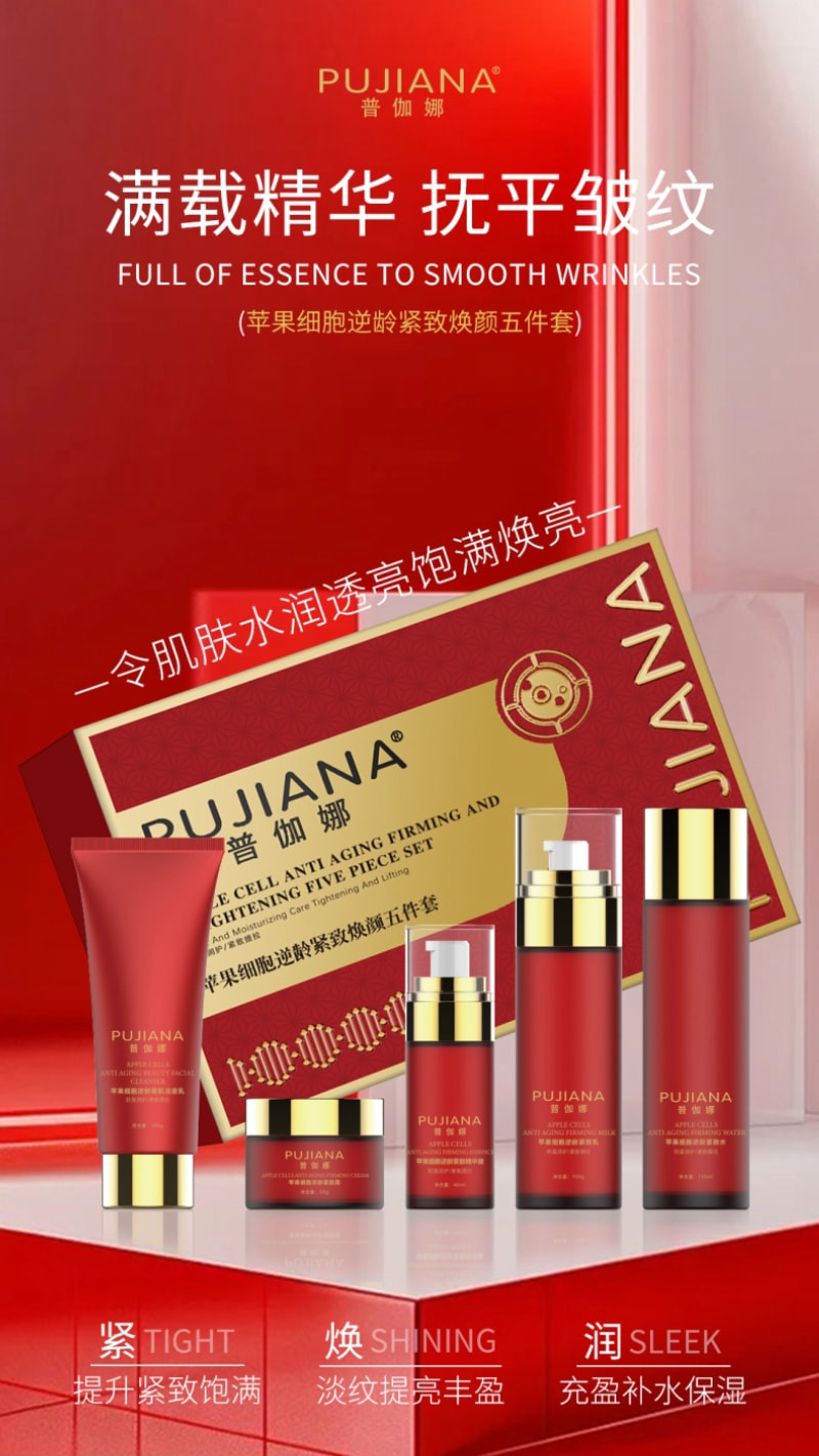 普伽娜-苹果细胞逆龄紧致焕颜五件套_01.jpg