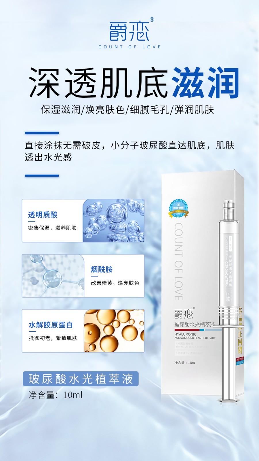 玻尿酸水光植萃液1.jpg