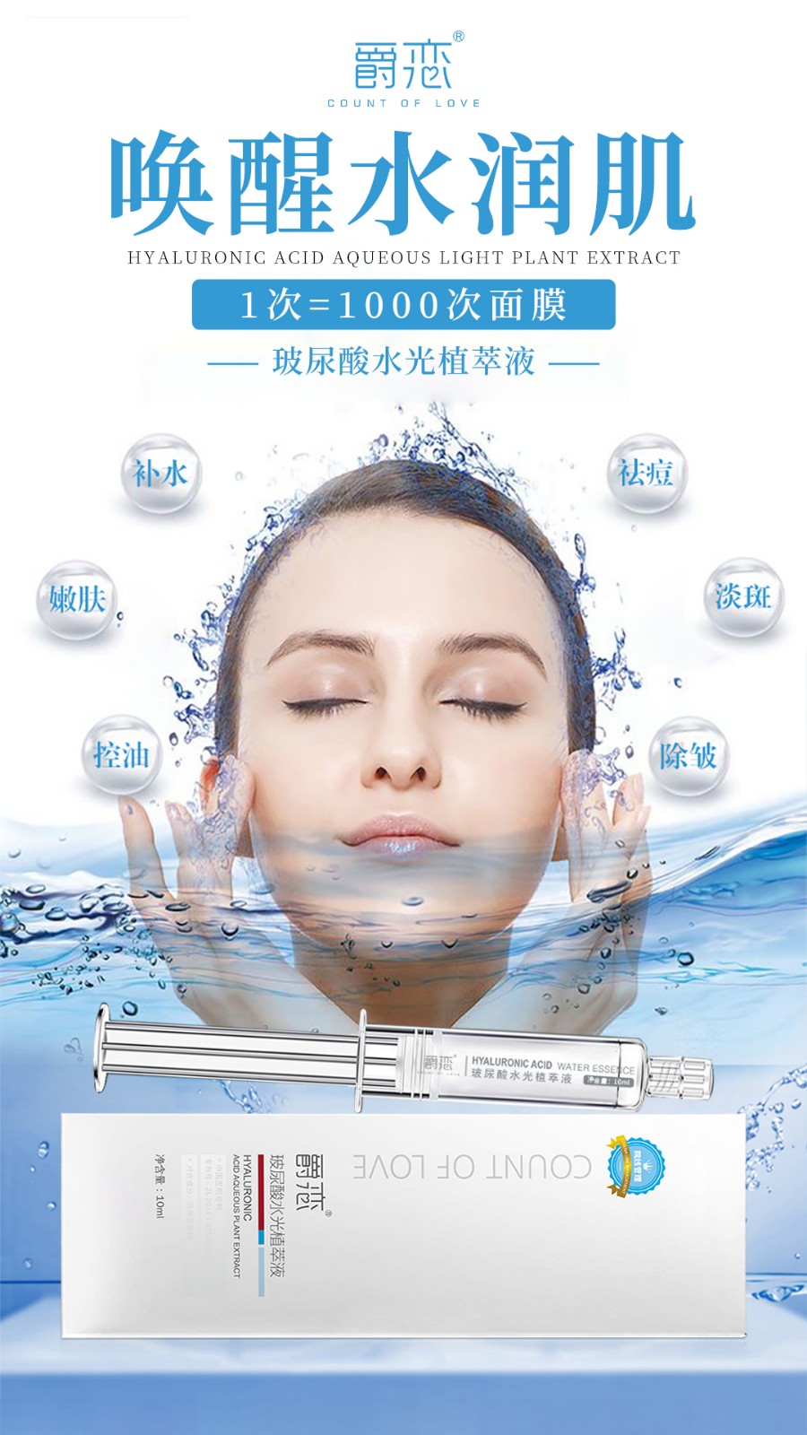 玻尿酸水光植萃液2.jpg