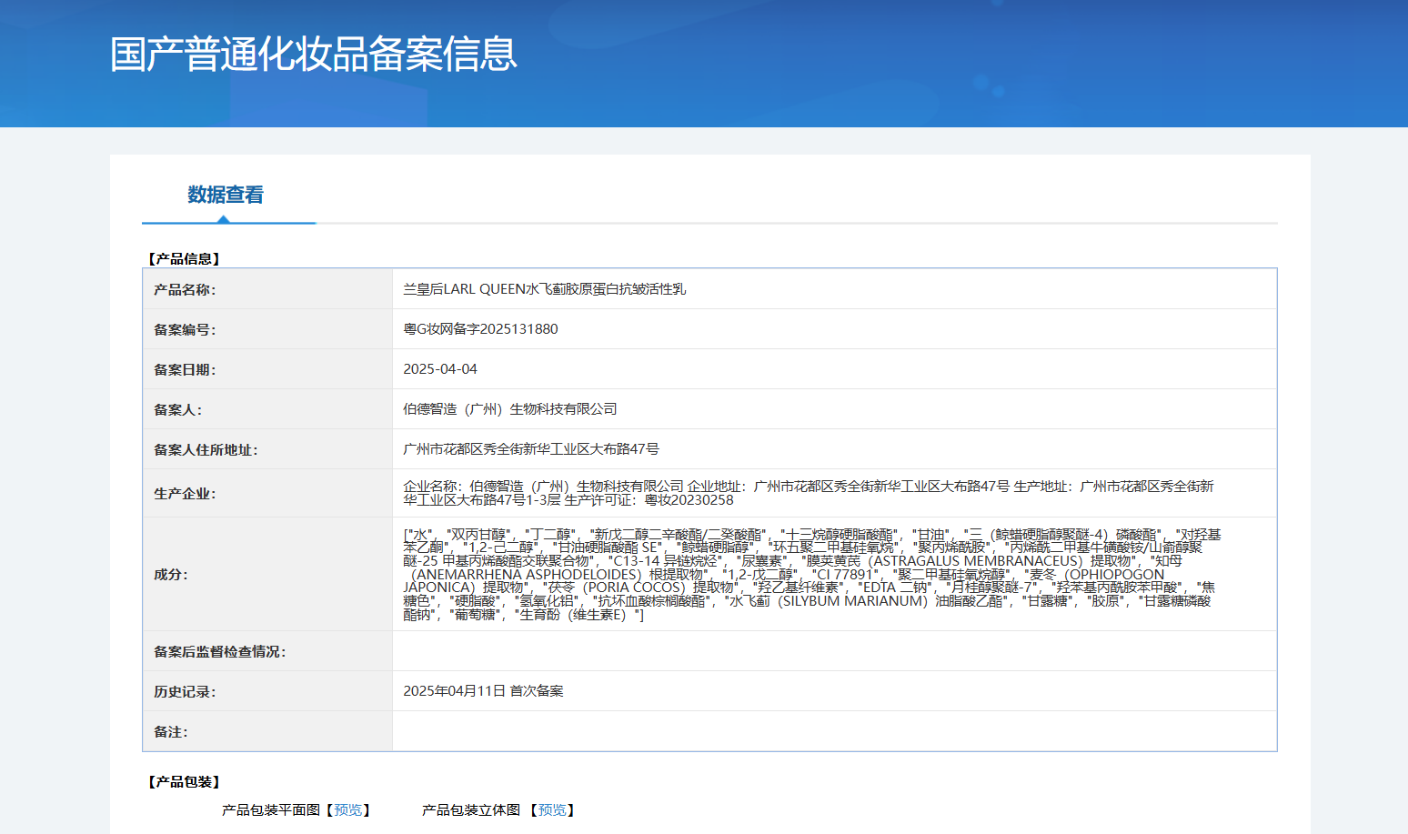备案.png