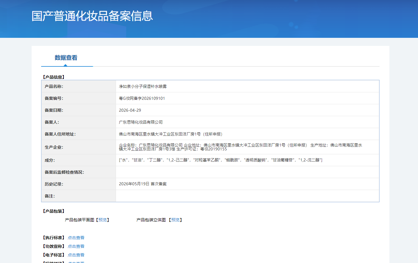 备案.png